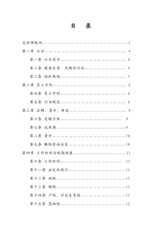 广州××物业管理有限公司考勤制度