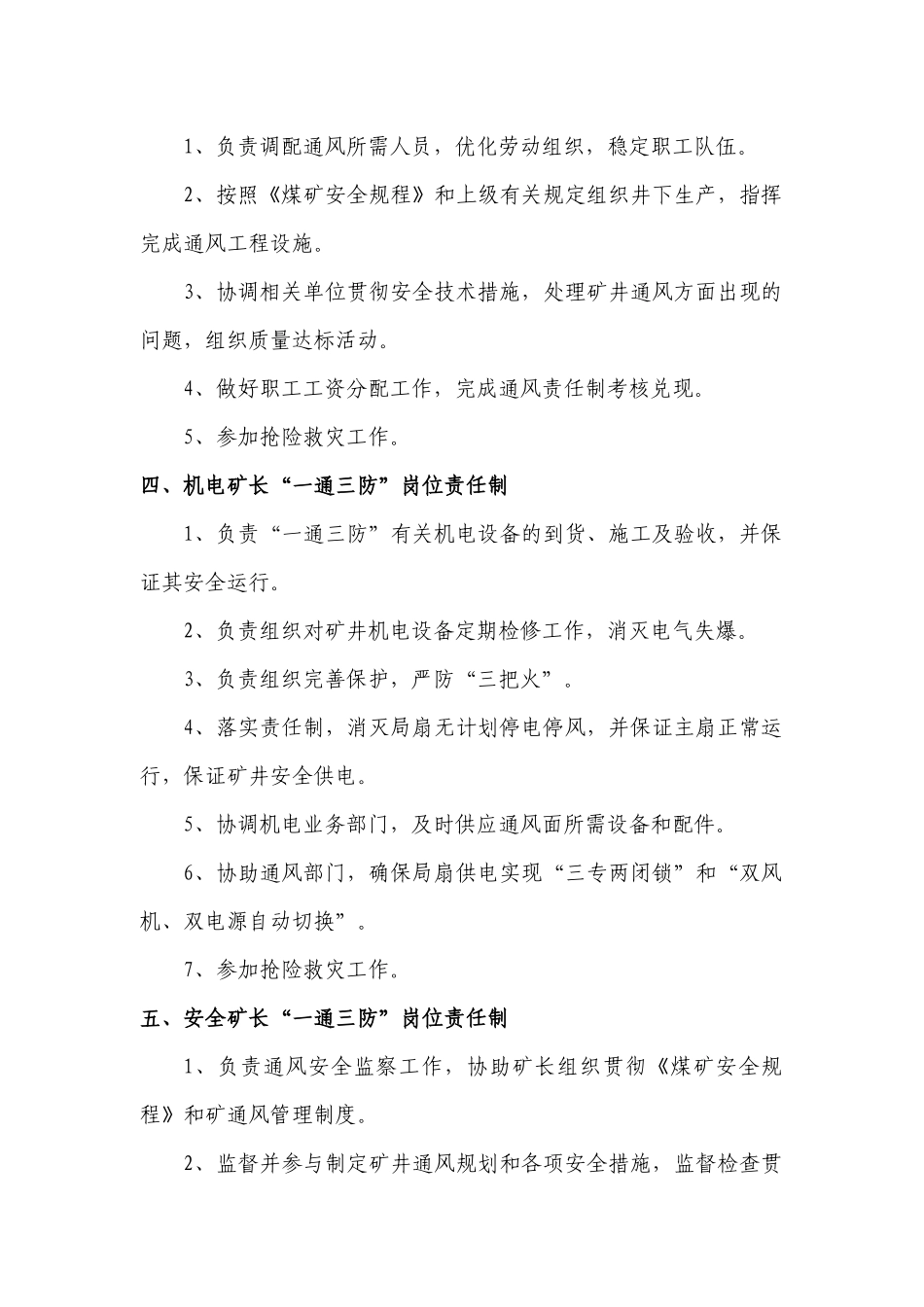 矿一通三防管理制度汇编_第2页