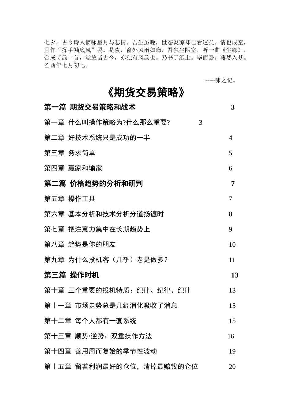 《期货交易策略》_第1页