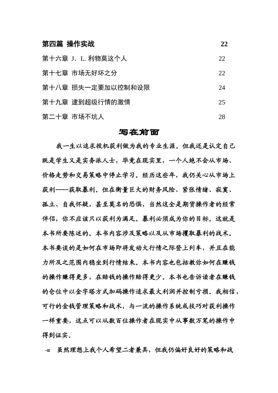 《期货交易策略》_第2页