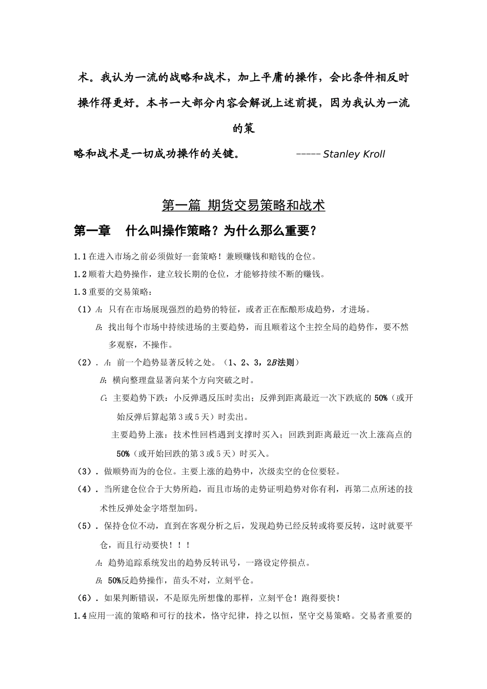 《期货交易策略》_第3页