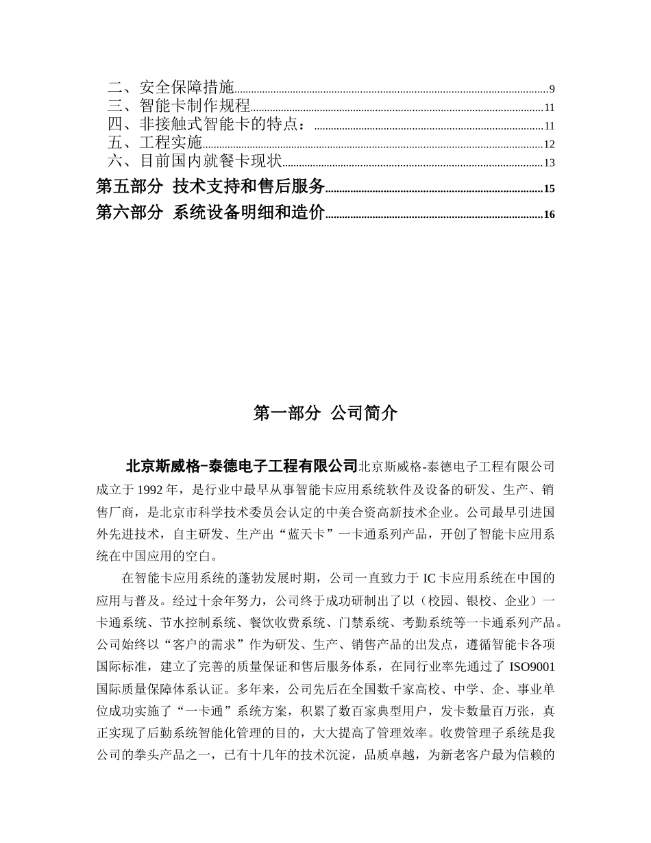 蓝天卡一卡通管理系统收费管理系统设计和实现  计算机科学与技术专业_第2页