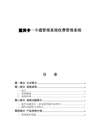 蓝天卡一卡通管理系统收费管理系统设计和实现  计算机科学与技术专业