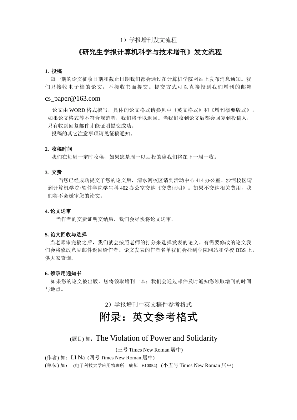 《研究生学报计算机科学与技术增刊》发文流程_第1页
