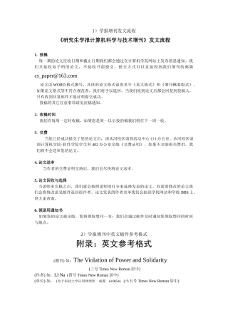 《研究生学报计算机科学与技术增刊》发文流程
