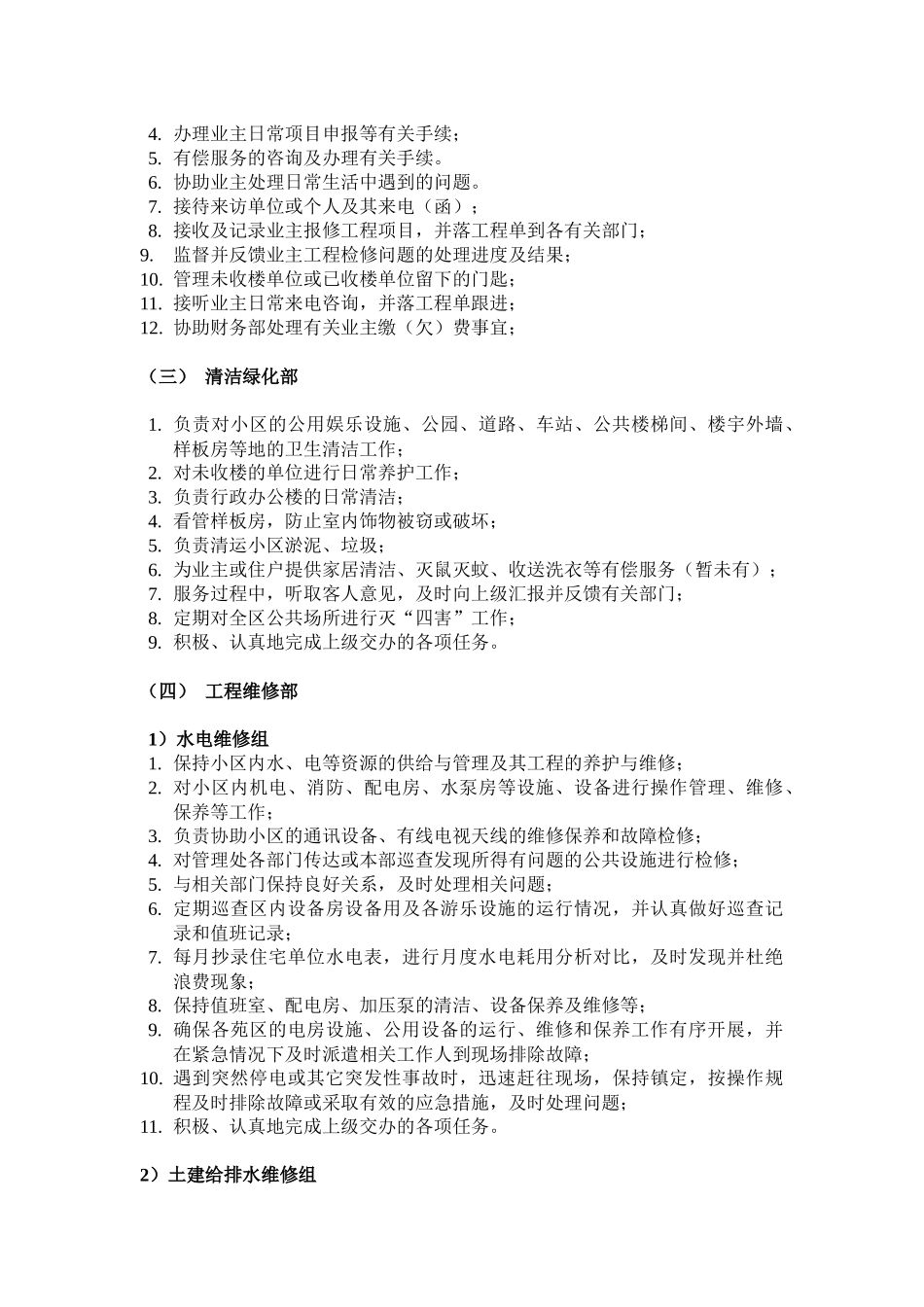 广州市创佳物业管理有限公司管理手册_第3页