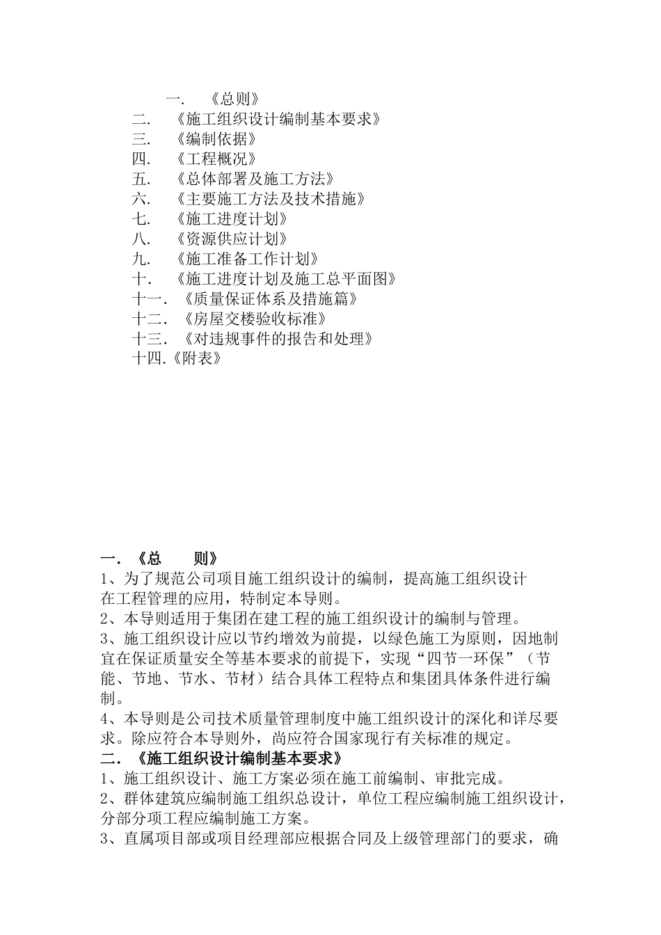 力旺·康城中二区（一期）一标段施工组织设计_第1页
