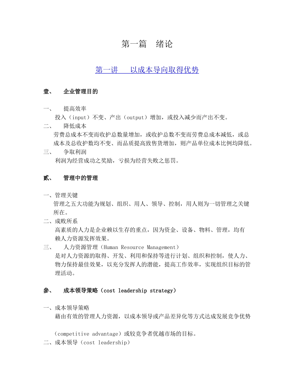 ××医学院EMBA人力资源管理讲义_第2页