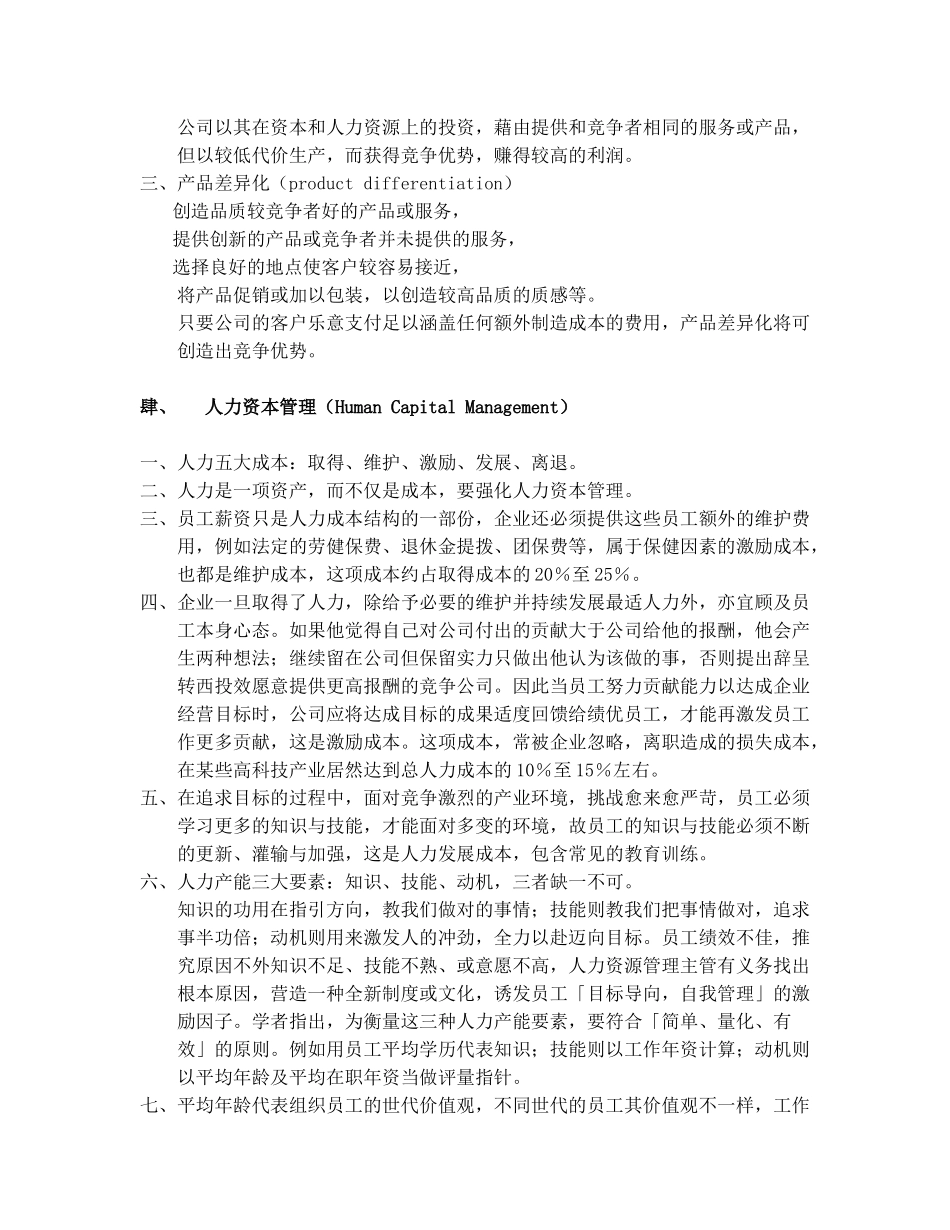 ××医学院EMBA人力资源管理讲义_第3页