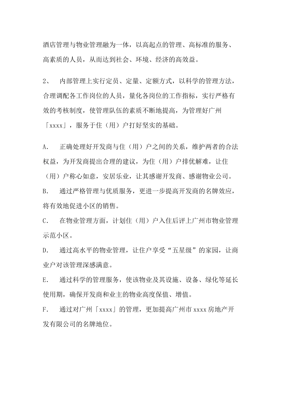 广州五星级酒店服务理念服务管理制度_第2页