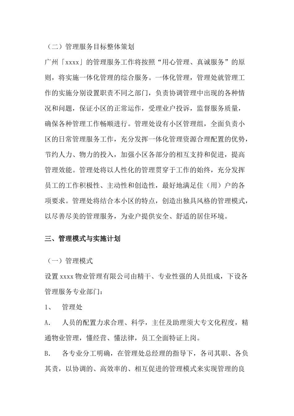 广州五星级酒店服务理念服务管理制度_第3页