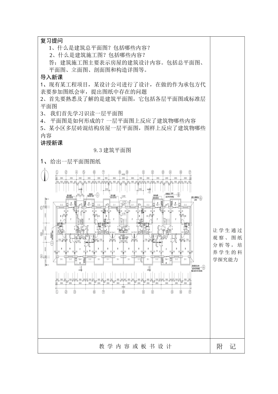 连云港市高级技工学校理论课程教师教案本_第3页