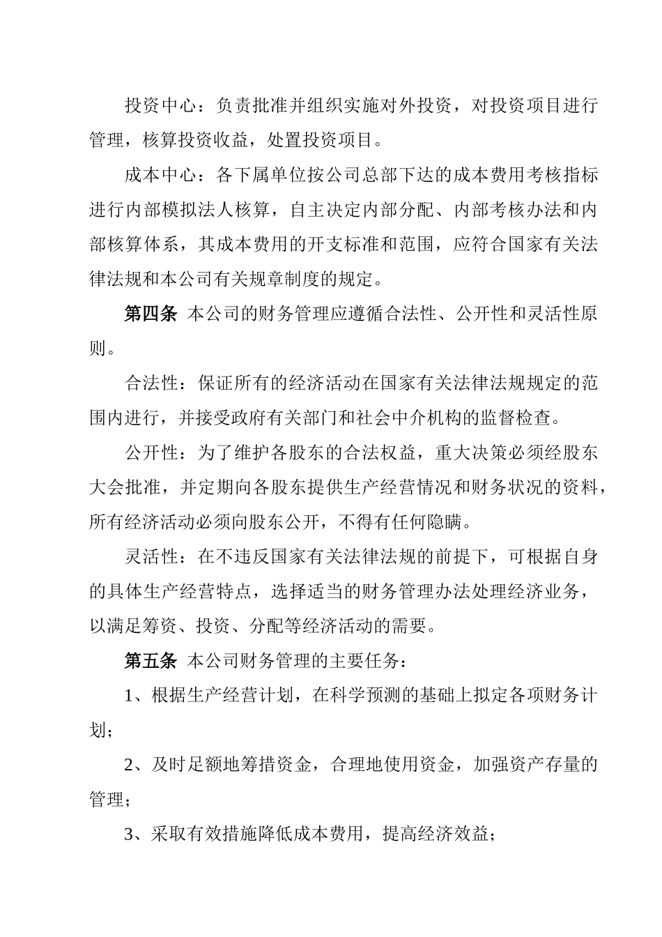 ××有限公司财务管理制度_第2页