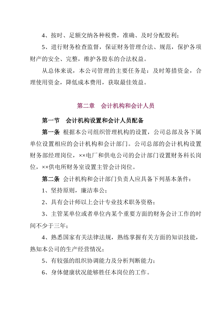 ××有限公司财务管理制度_第3页