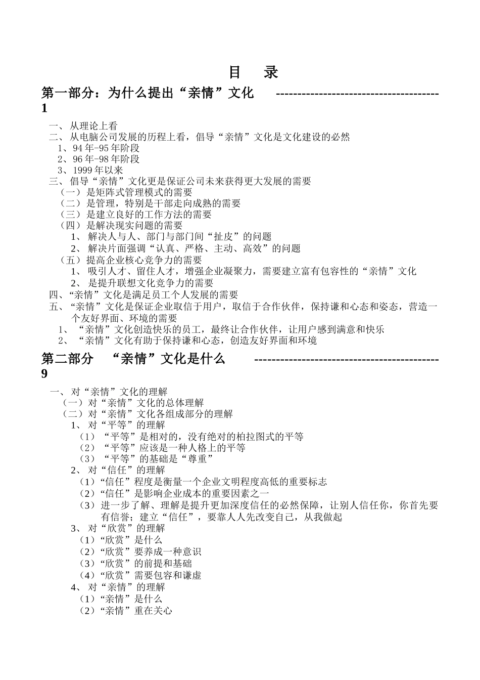 联想集团公司一起探讨亲情文化_第3页