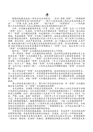 联想集团公司一起探讨亲情文化