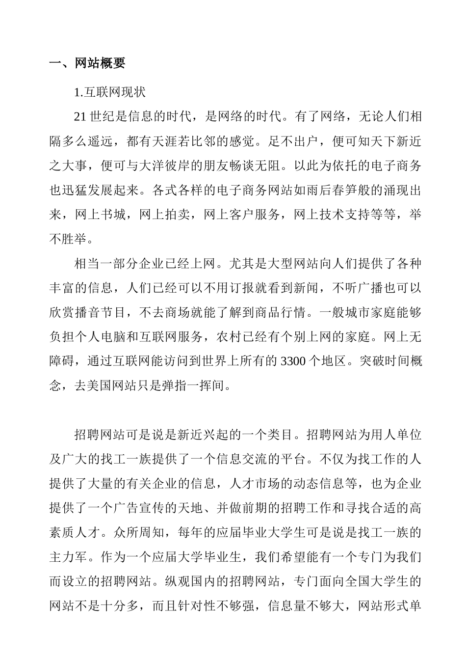 ××招聘网站商业计划书_第2页