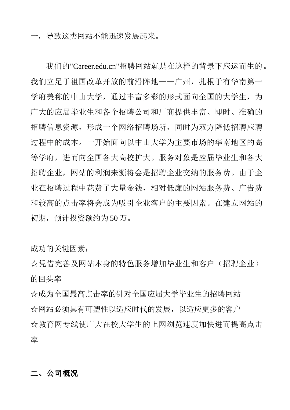 ××招聘网站商业计划书_第3页