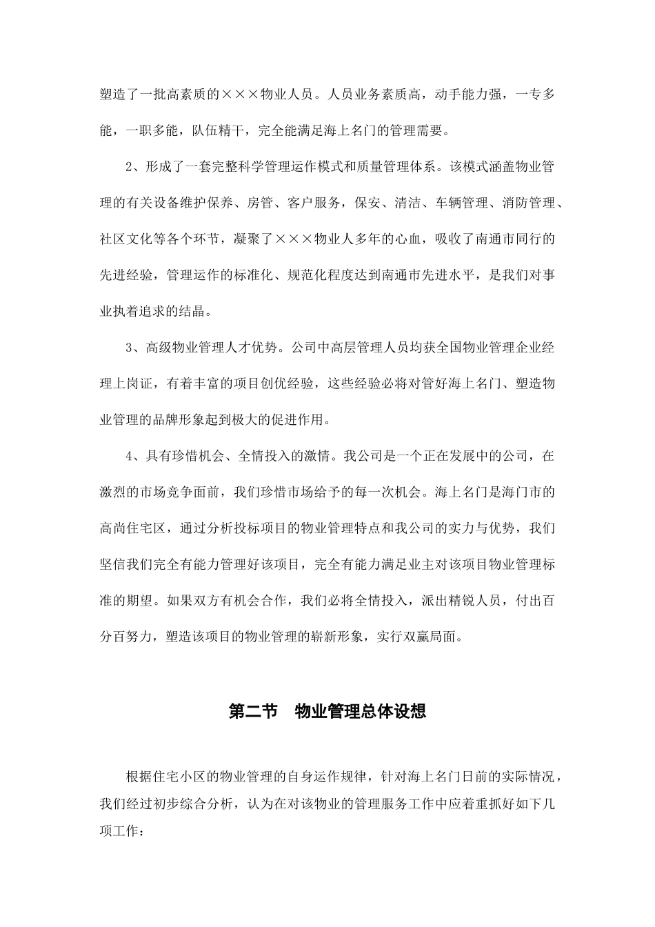 海上名门小区物业管理投标资料_第3页