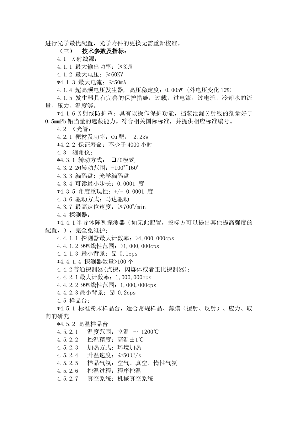 两联运输标准要求规范X射线衍射仪_第2页