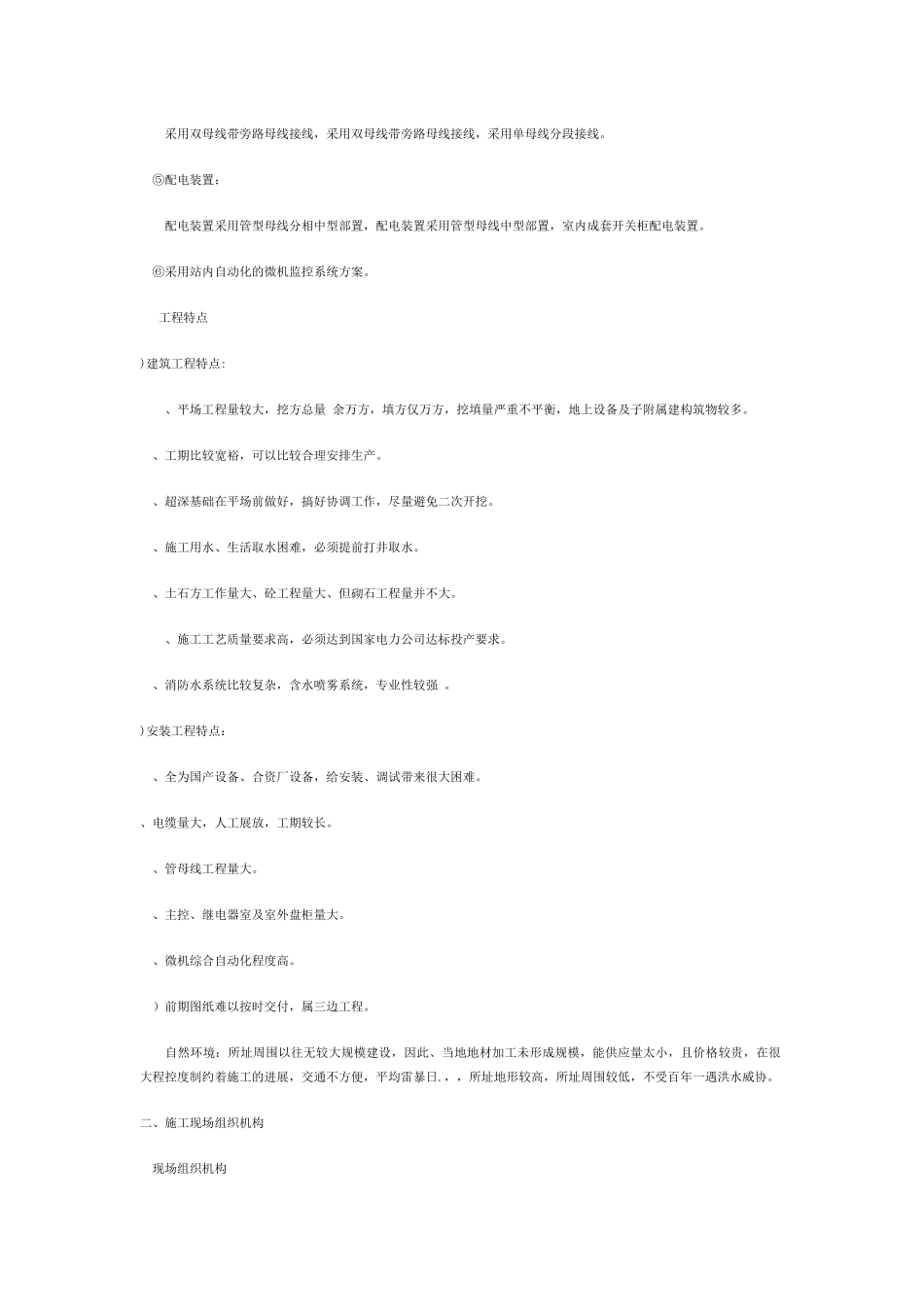 00KVA变电所施工组织设计方案_第2页