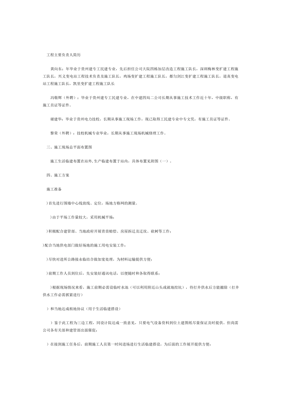 00KVA变电所施工组织设计方案_第3页