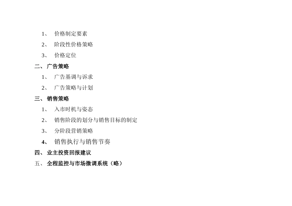 海阳·观海大厦广告推广方案_第2页