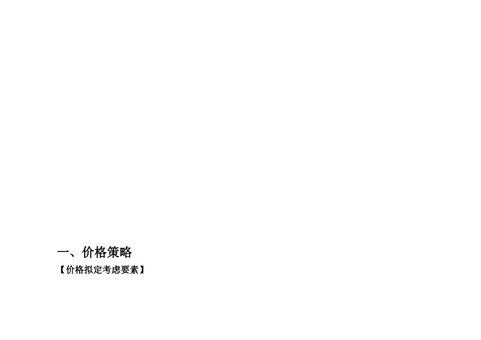 海阳·观海大厦广告推广方案_第3页