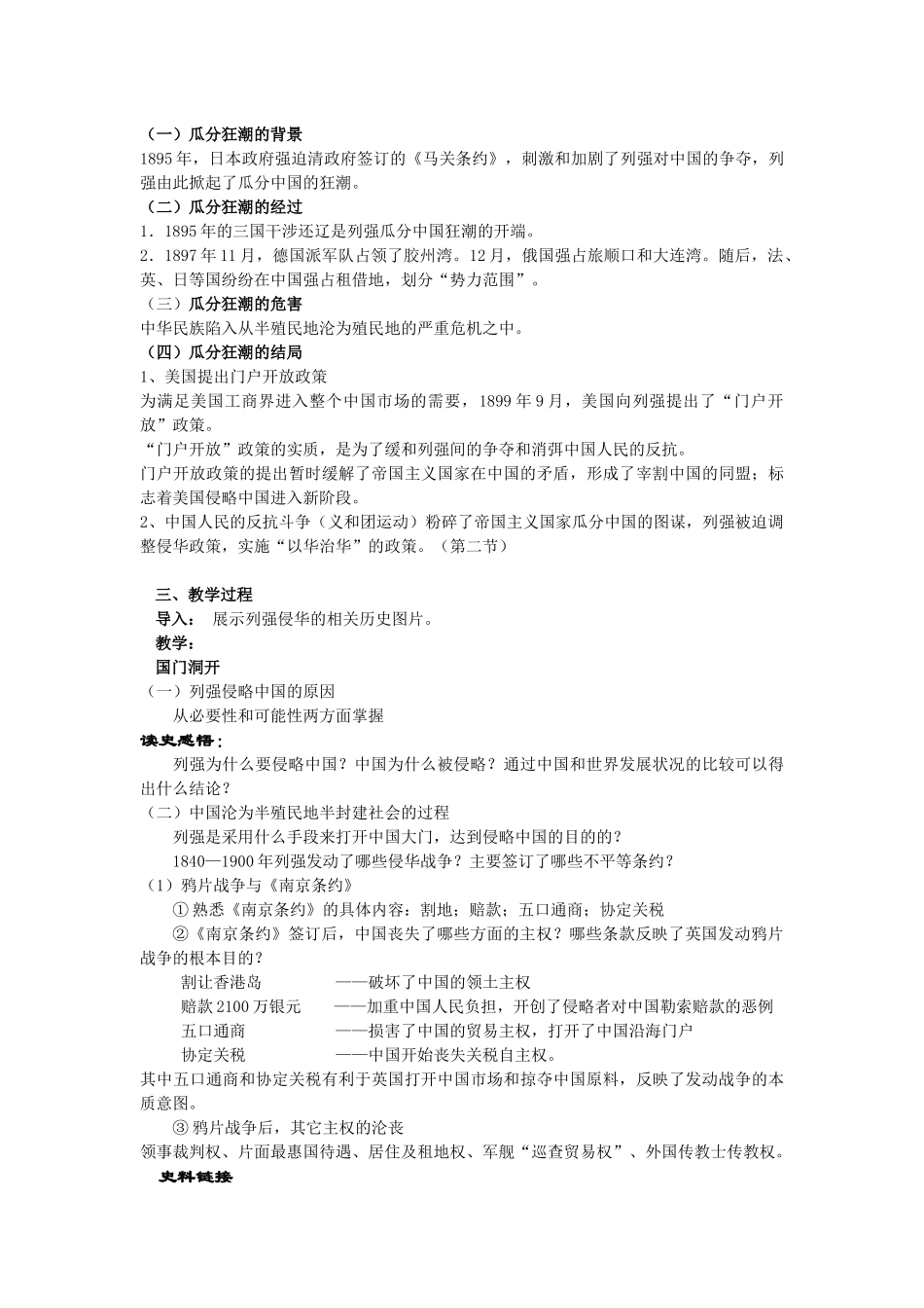 列强入侵与民族危机教案_第2页