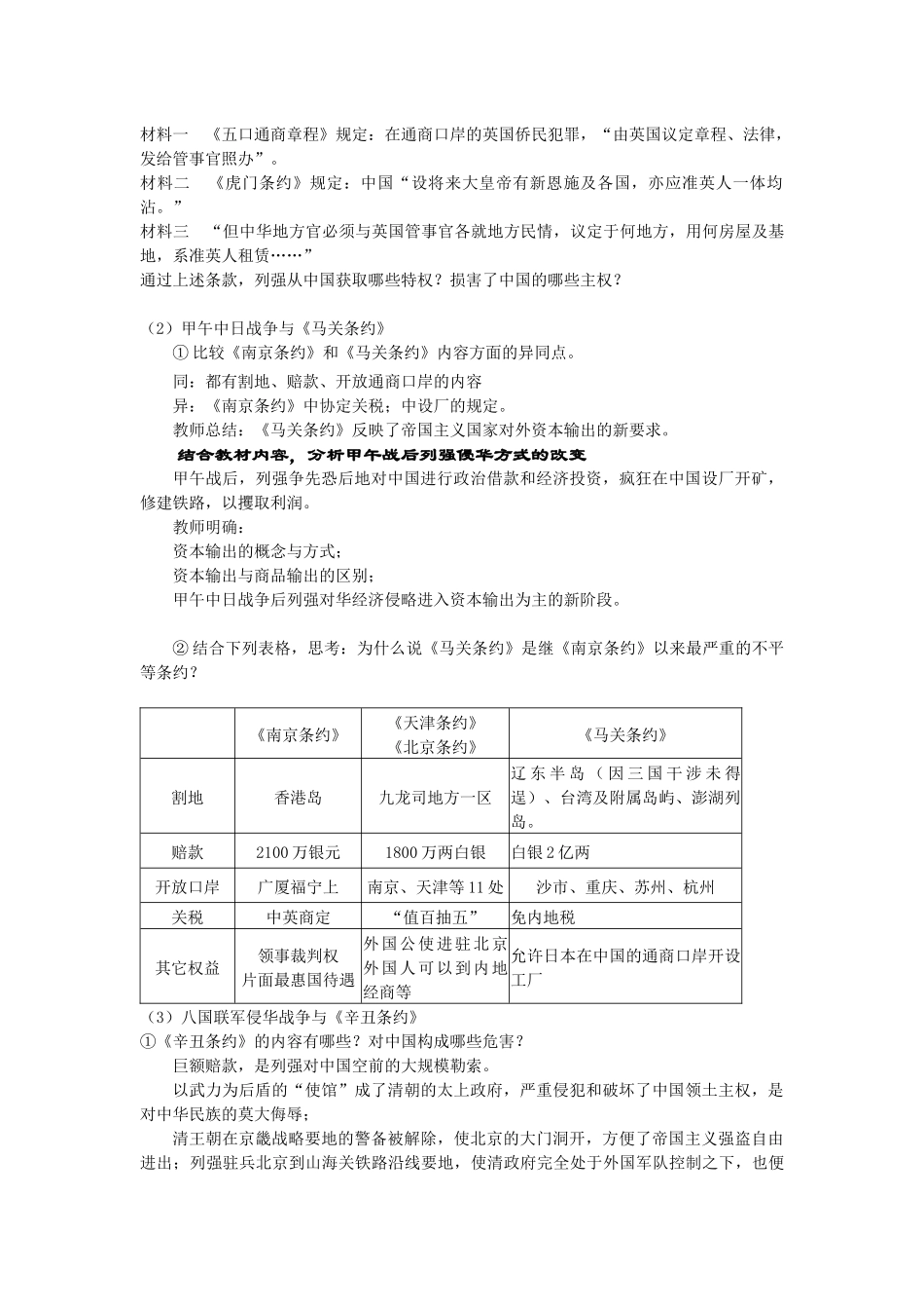 列强入侵与民族危机教案_第3页
