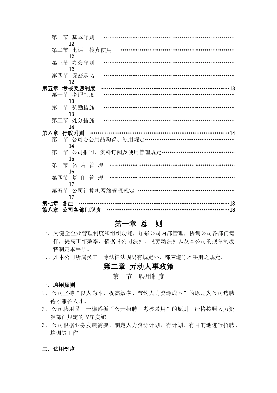 杭州创搏网络科技有限公司员工手册_第3页