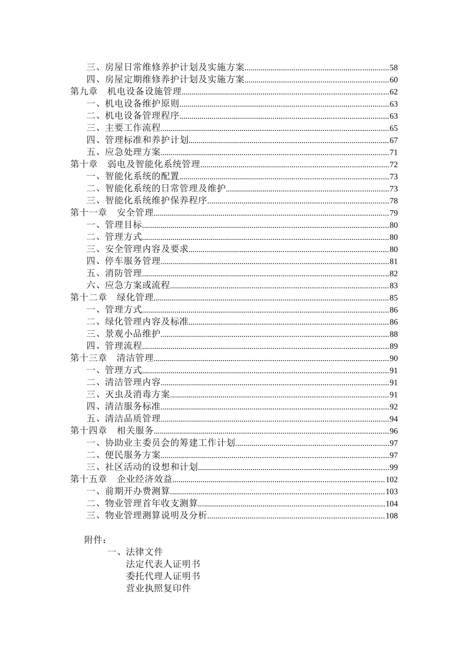 杭州宋都房地产开发有限公司物业管理投标资料_第2页