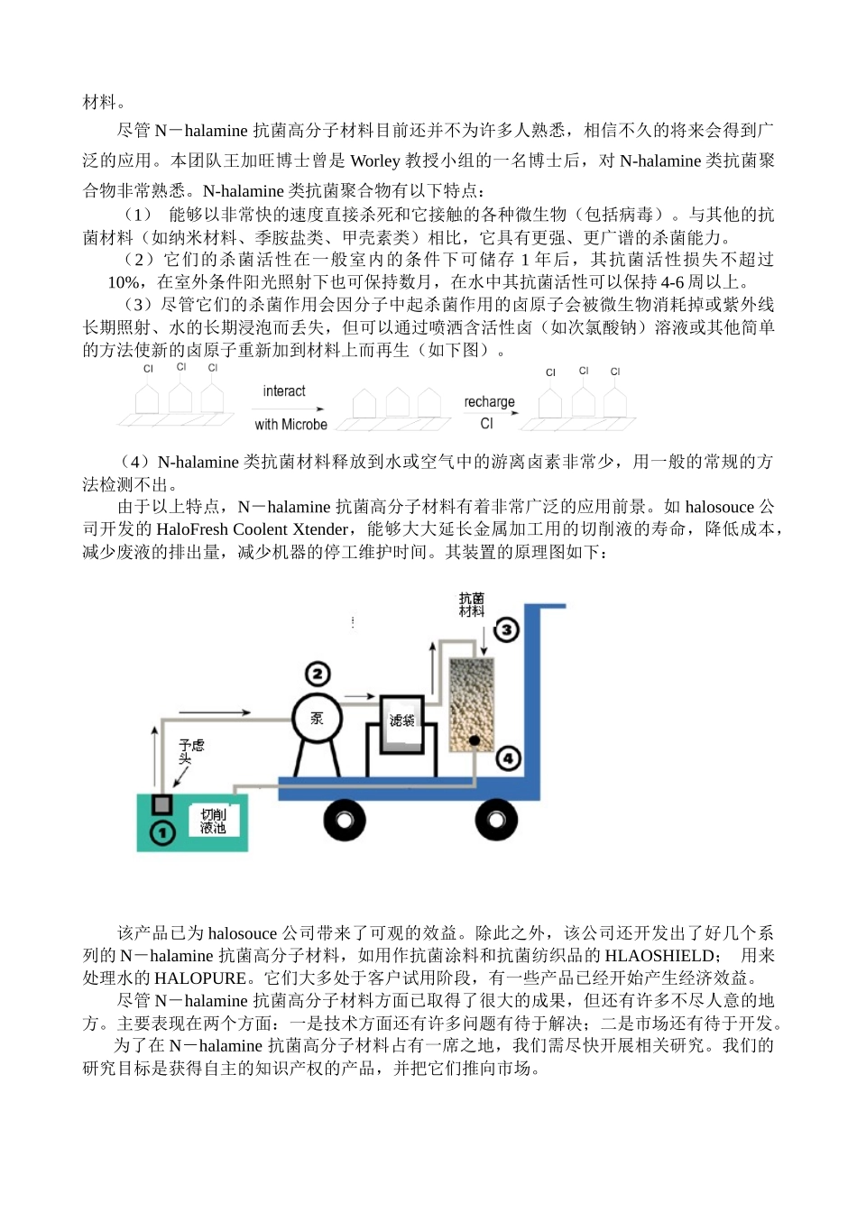 卤胺高分子抗菌材料开发资料梳理汇总_第2页