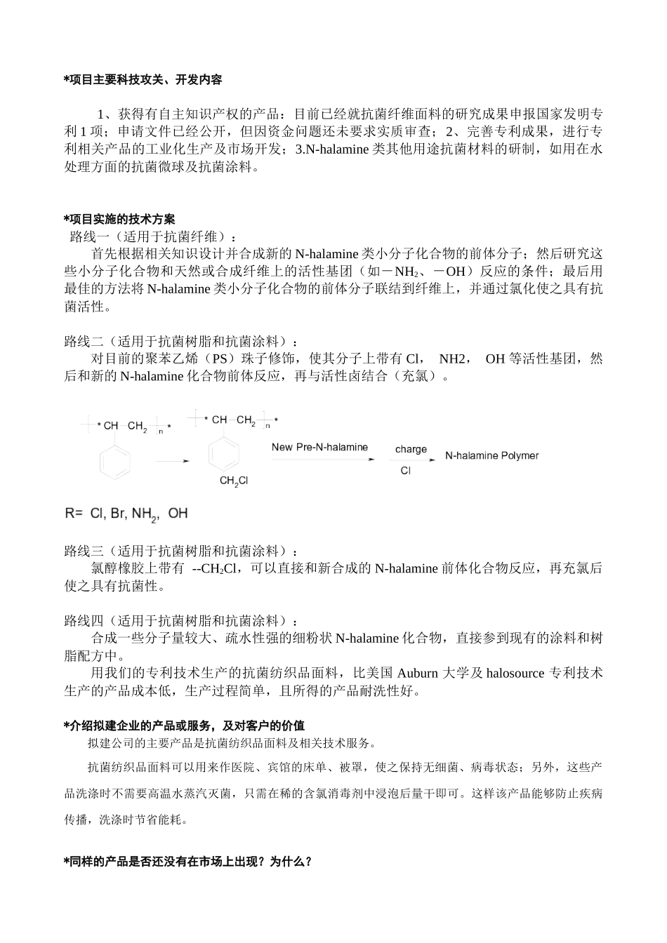 卤胺高分子抗菌材料开发资料梳理汇总_第3页