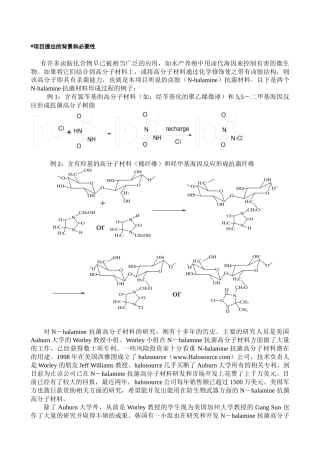 卤胺高分子抗菌材料开发资料梳理汇总