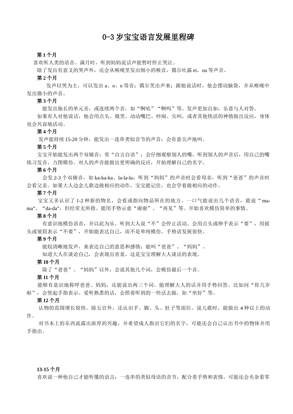 0-3岁宝宝语言发展里程碑_第2页
