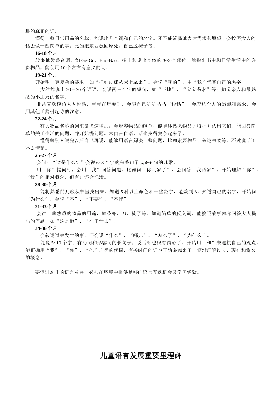 0-3岁宝宝语言发展里程碑_第3页