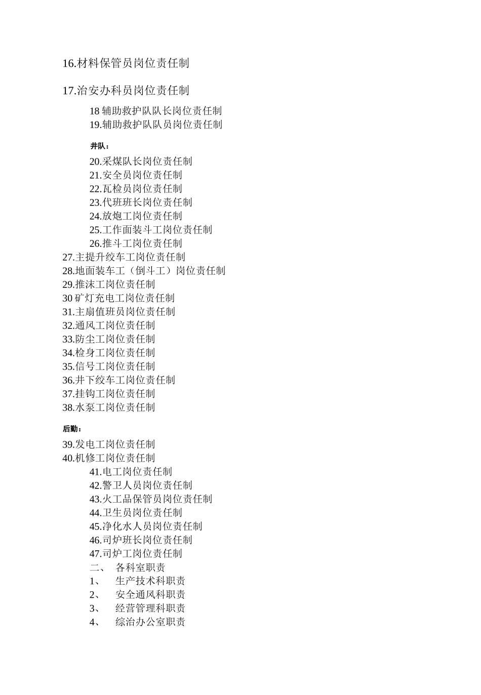 煤矿岗位责任制管理规章制度汇编_第2页