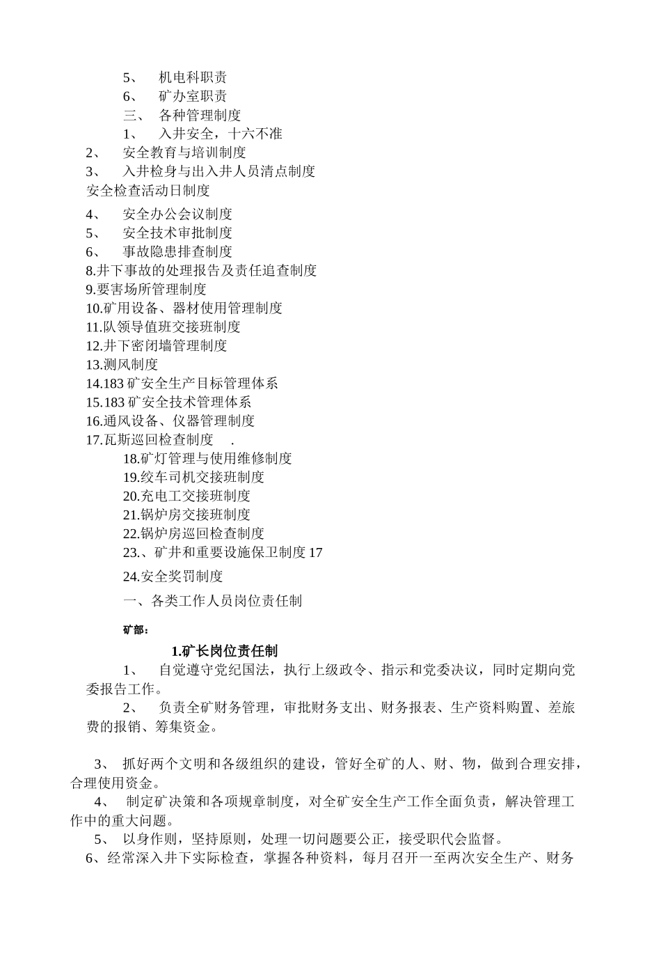 煤矿岗位责任制管理规章制度汇编_第3页