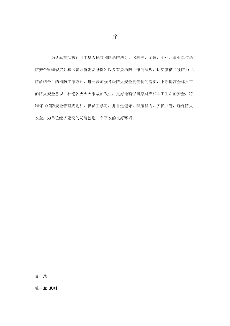 和信物业管理公司消防安全管理制度汇编_第2页