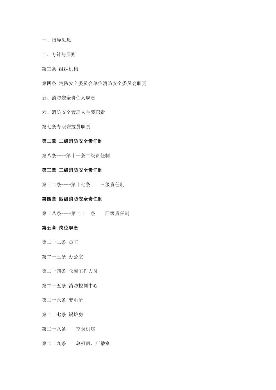 和信物业管理公司消防安全管理制度汇编_第3页