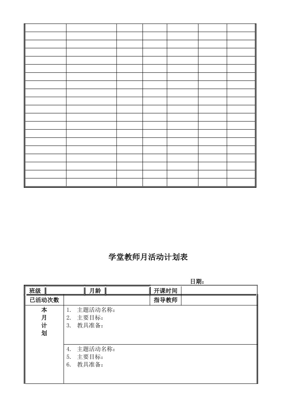 0-3岁管理手册表格 教师培训与辅导计划表_第3页