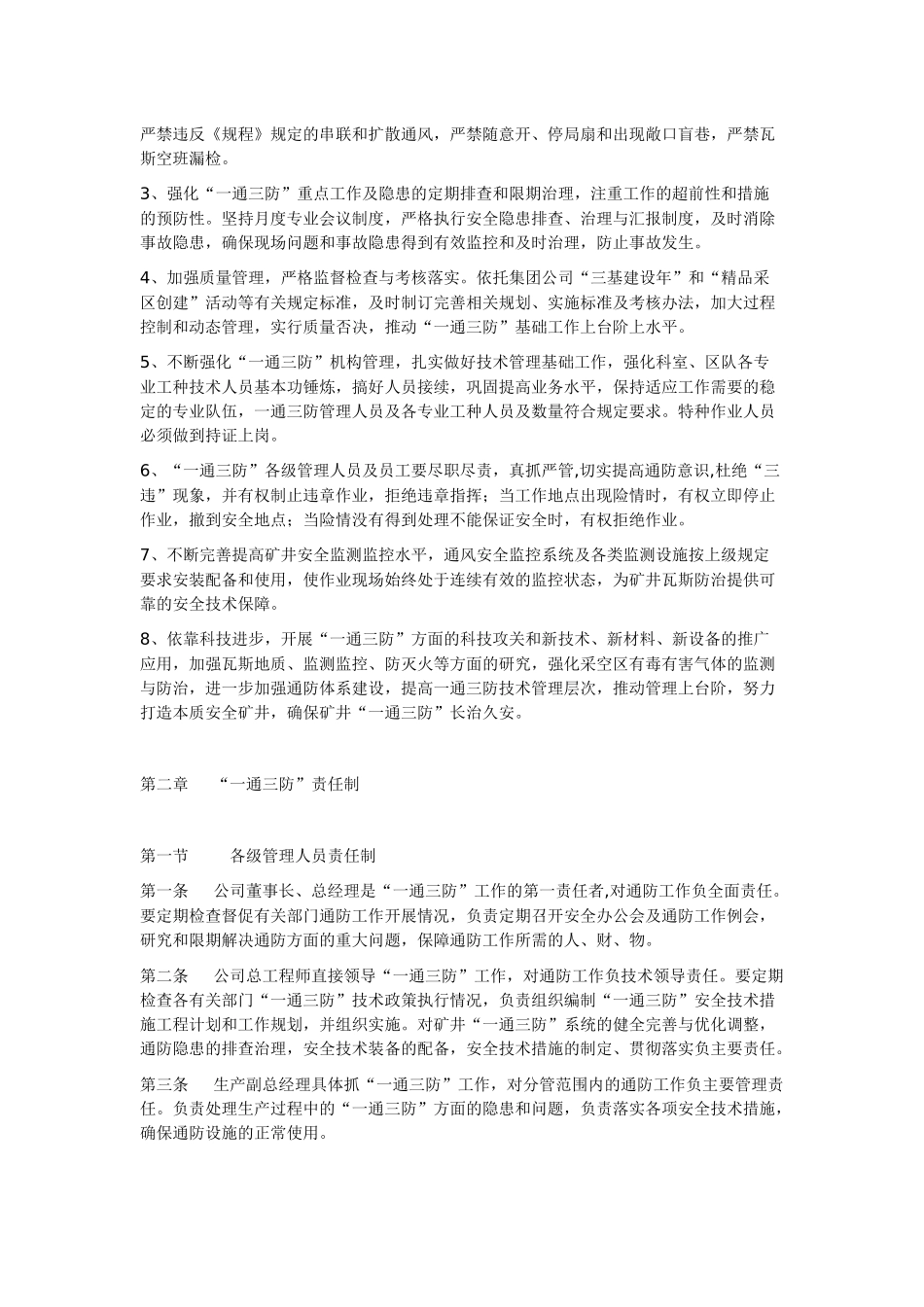 煤矿公司一通三防综合管理规定和制度_第2页