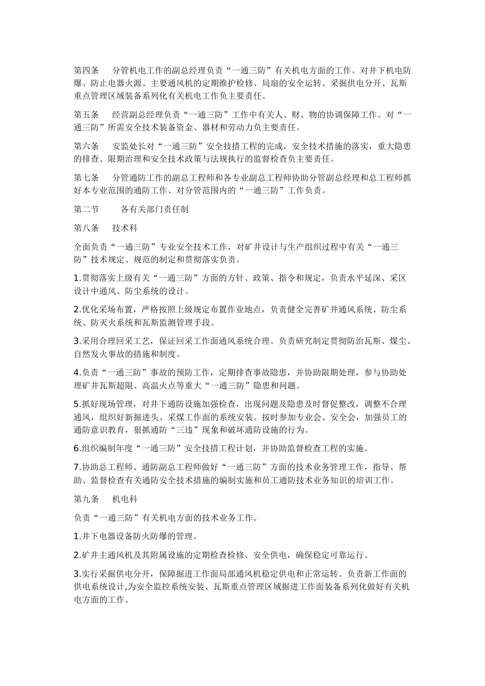 煤矿公司一通三防综合管理规定和制度_第3页