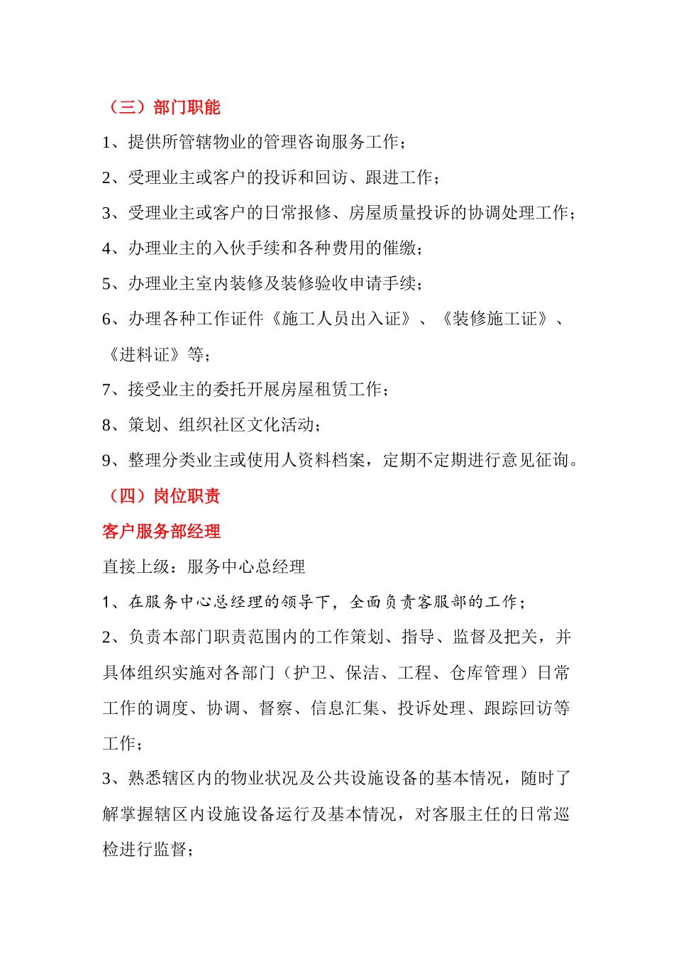 河南XX物业管理有限公司客户服务工作手册_第3页