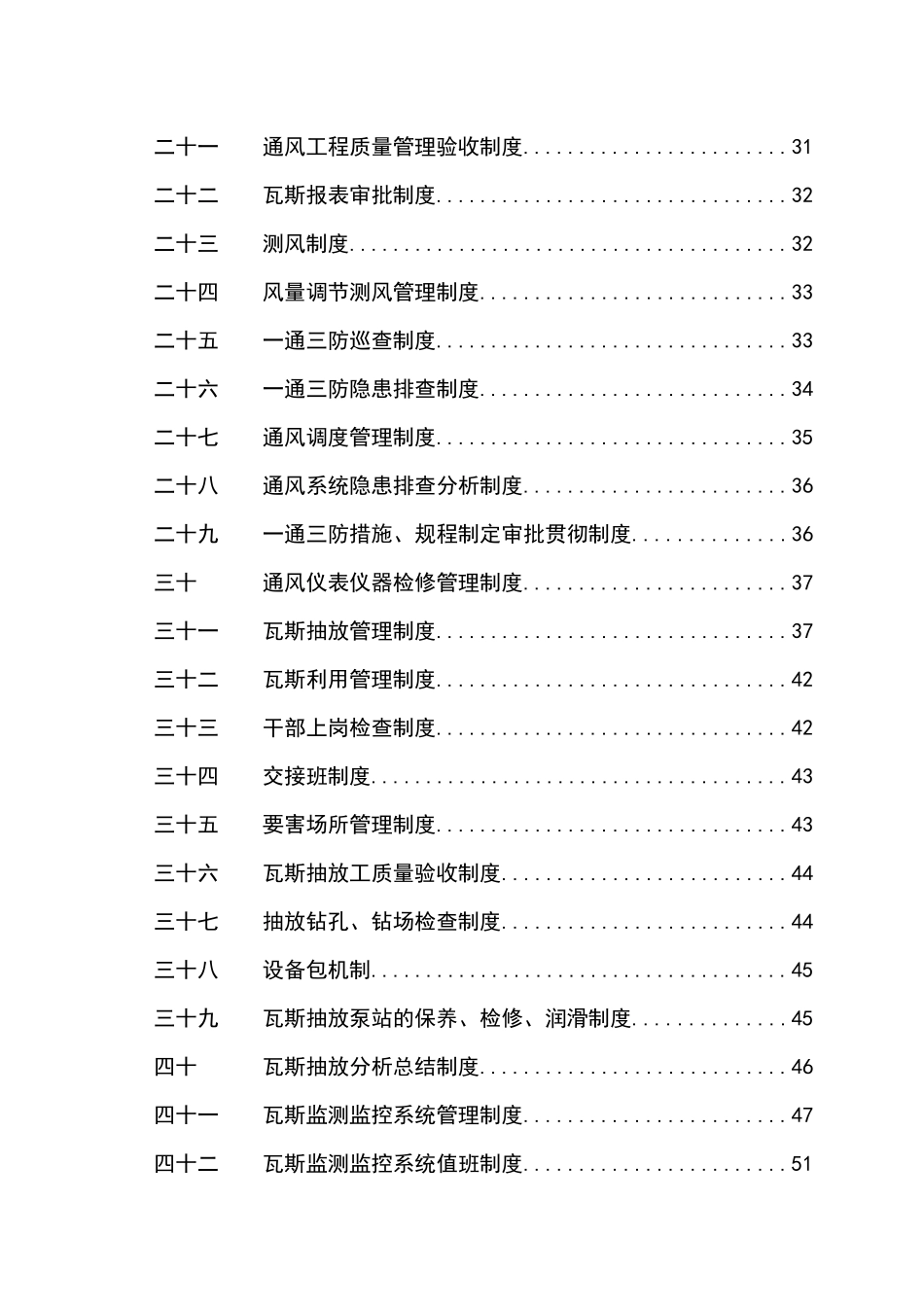 煤矿企业公司一通三防管理制度_第2页