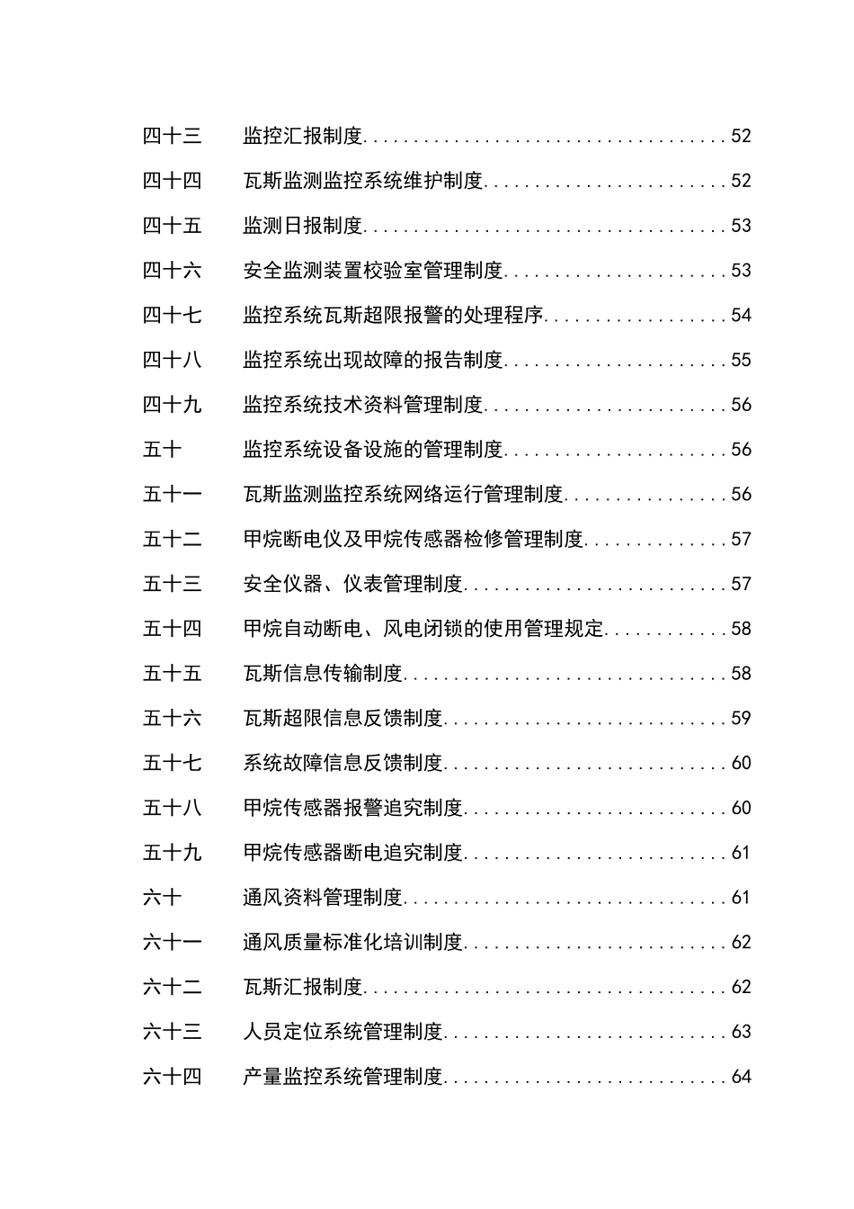 煤矿企业公司一通三防管理制度_第3页
