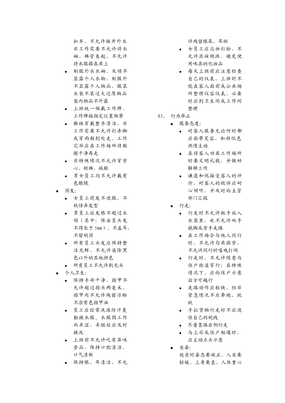 河南天明物业管理有限公司客服类操作手册_第2页