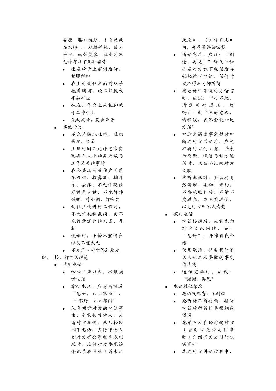 河南天明物业管理有限公司客服类操作手册_第3页