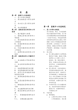 河南天明物业管理有限公司客服类操作手册